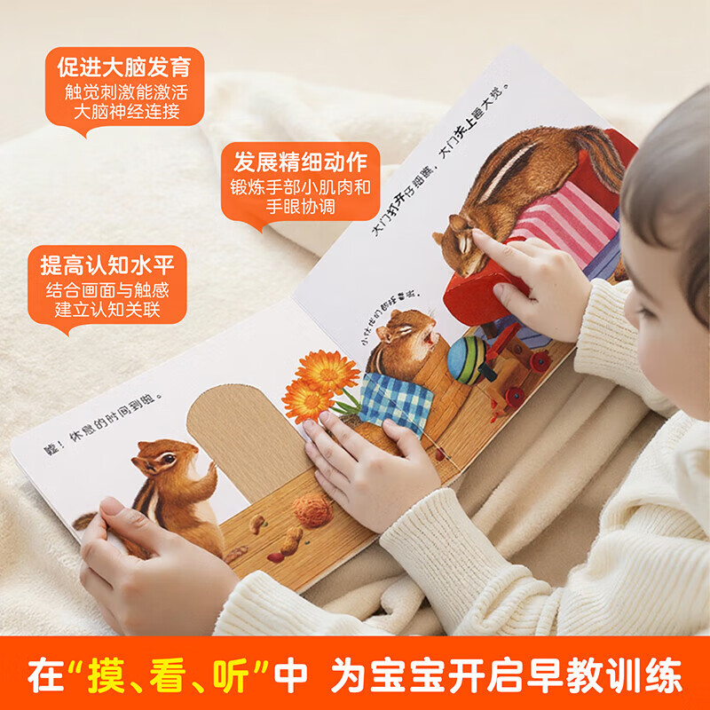 宝宝本触摸书全4册 小兔比利0-1-2-3岁幼儿绘本 那么大地板书 触觉感知视觉早教启蒙认知益智书籍 0到3岁绘本撕不烂儿童读物立体书婴儿玩具 宝宝本触摸书【全4册】