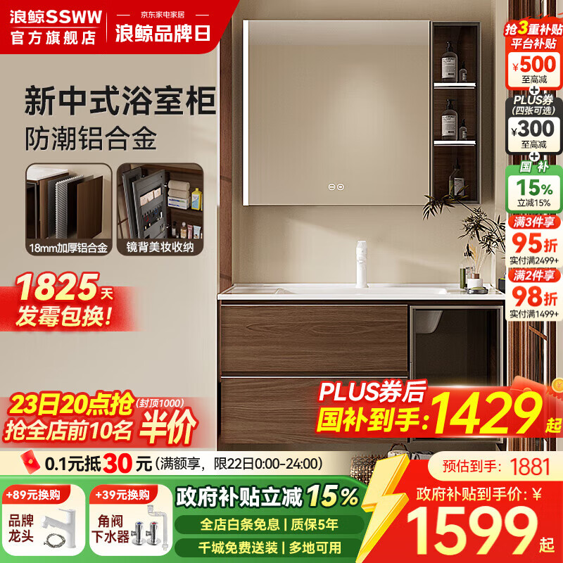 浪鲸（SSWW）卫浴中古风浴室柜砚木系列陶瓷一体盆洗脸盆柜组合铝合金浴室柜 【砚木系列】极简门智能美妆除雾镜柜-80cm 不含龙头配件