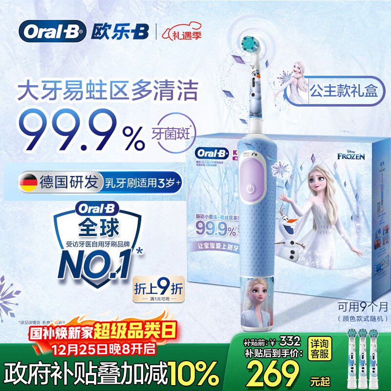 欧乐B电动牙刷 D103K 儿童乳牙刷冰雪奇缘刷头*3 日常清洁护齿 （刷头图案随机）送孩子生日礼物