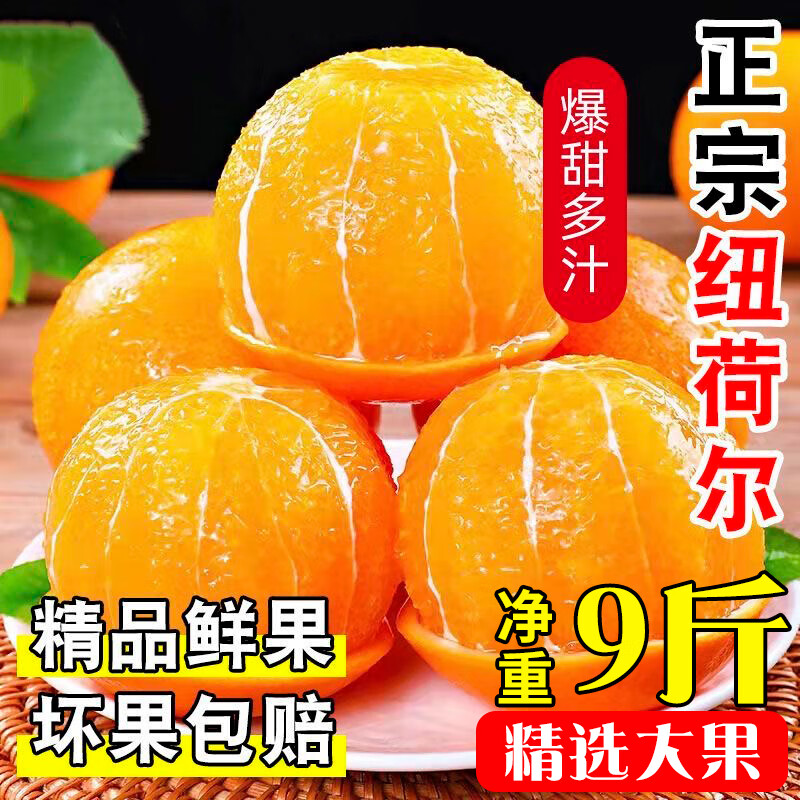 纽荷尔脐橙10斤15元.9 75-85mm大果，折合1.5/斤 领 - 线报酷