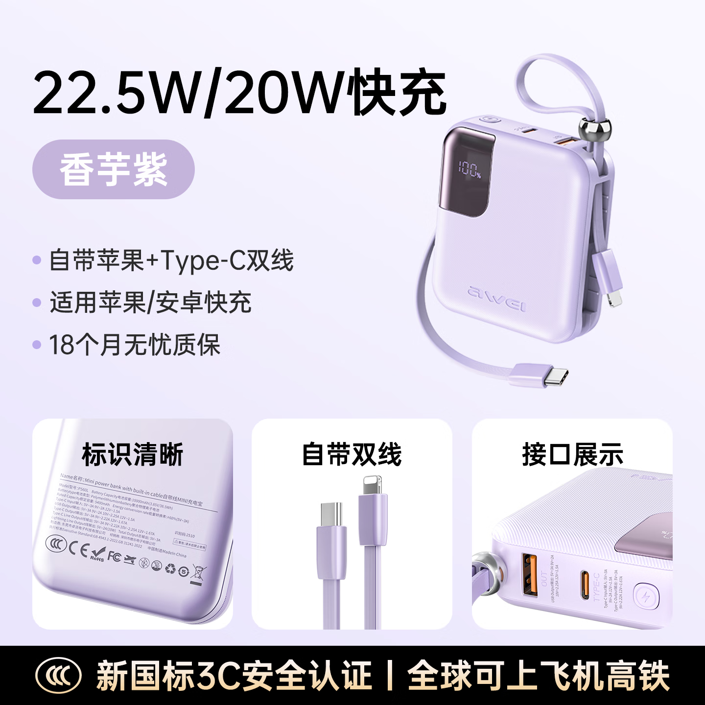 用维（AWEI）【26年新品|3C认证】自带双线充电宝10000毫安容量自带双线22W快充数显移动电源迷你超薄小巧便携 【紫色】电量数显丨自带双线 3C认证 | 可上飞机