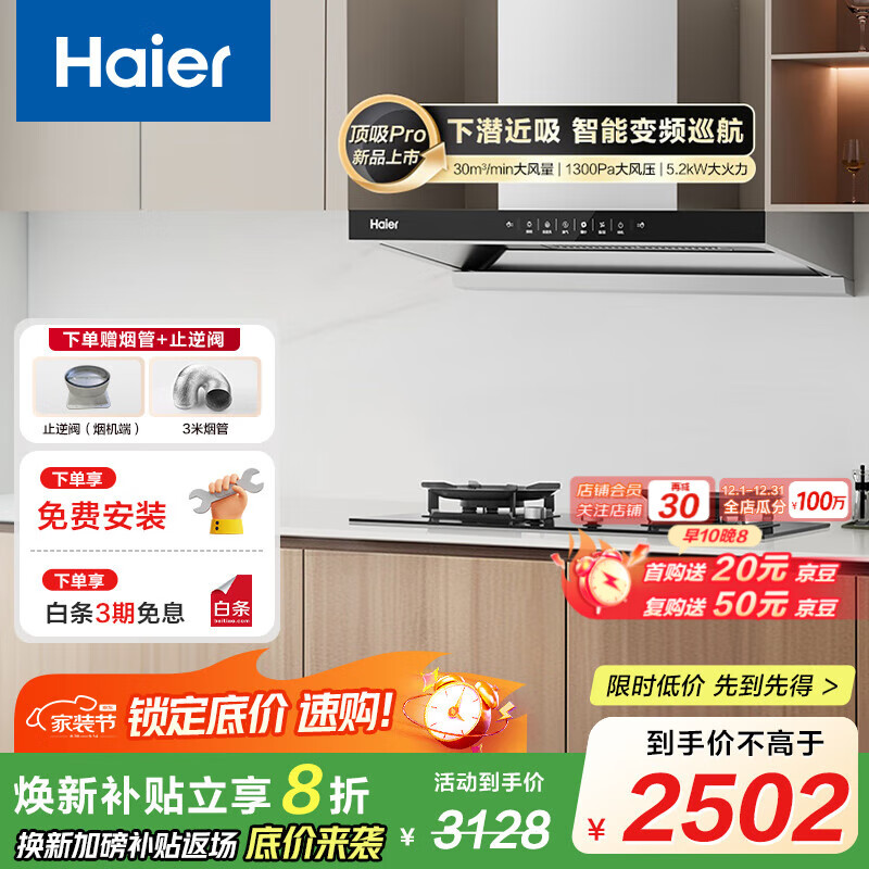 Haier̻ ŷʽʽǱ 30 1300paѹ ̻E900T30 T30+H70A70%Чװ 3128Ԫ