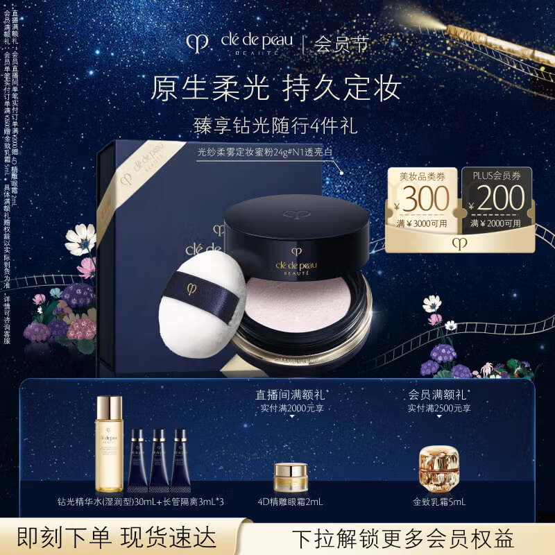 肌肤之钥（CPB）光纱柔雾定妆蜜粉 24g#N1持妆透亮圣诞节礼物送女友