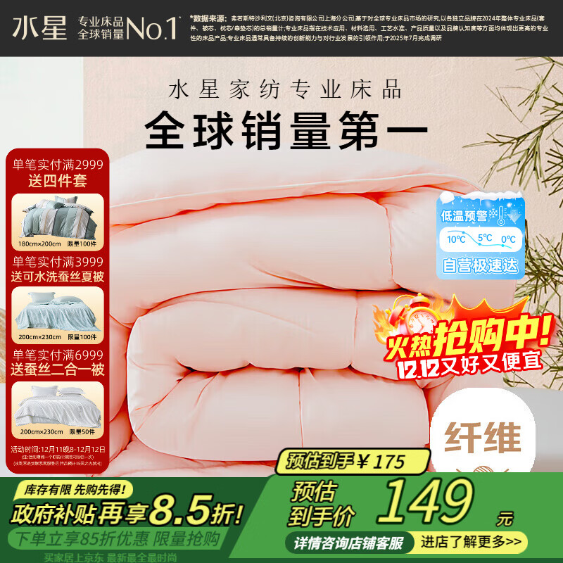 水星家纺被子冬被加厚被子冬季被芯纤维被褥约5.9斤200*230cm粉