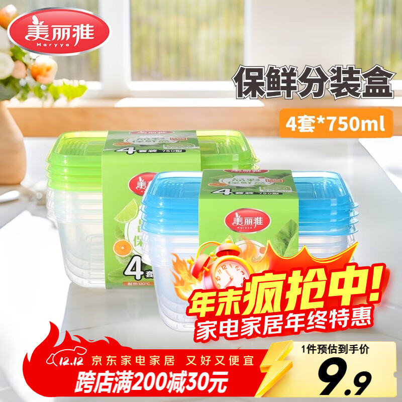 美丽雅一次性饭盒食品级750ml*4套 保鲜打包野餐水果盒带盖可微波