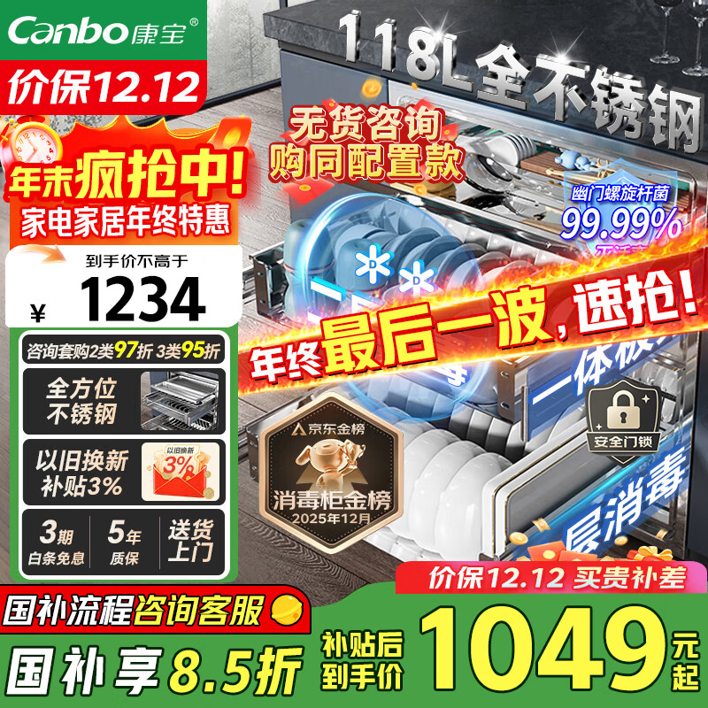 康宝（Canbo）【无货咨询同配置款】118L三层不锈钢磐石消毒柜嵌入式家用大容量板架巨量消毒碗柜国家补贴EN321