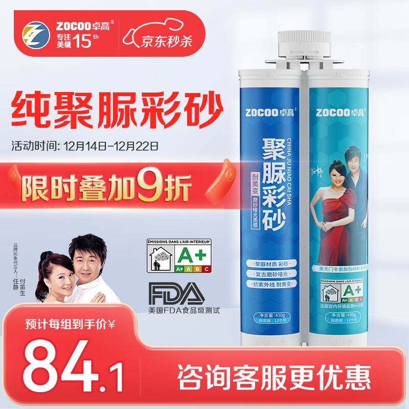 卓高（zhuogao）美缝剂天冬聚脲彩砂防水防霉瓷砖地砖专用哑光质感纯聚脲填缝剂 【聚脲奶油风】荷花色 400ml