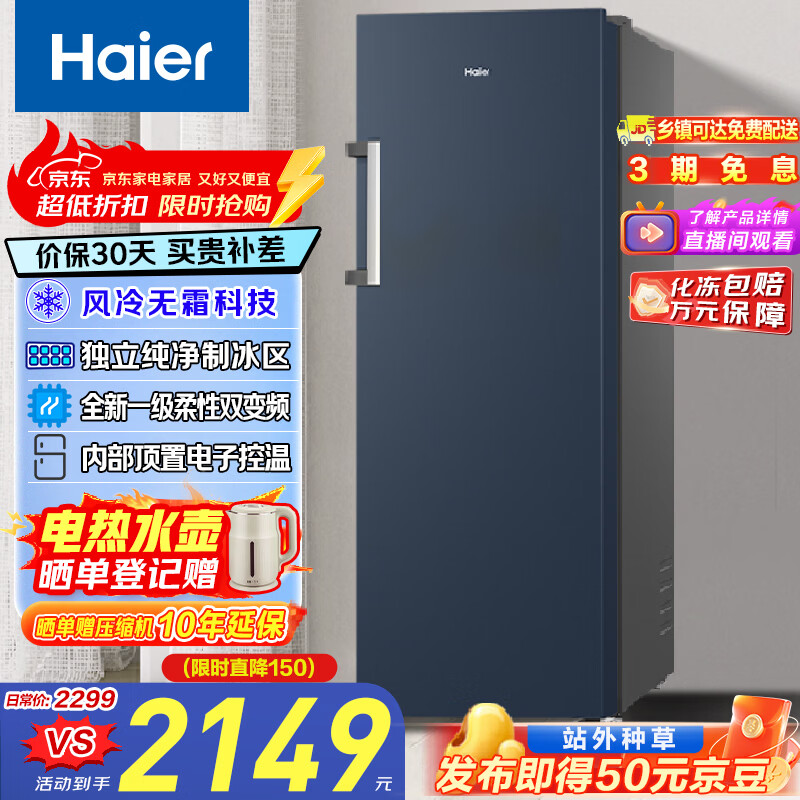 海尔(Haier)【小红花绽放版】242升立式小冰柜家用商用冷冻柜制冰风冷无霜冷柜小冰箱BD-242WGHDGB9国家补贴