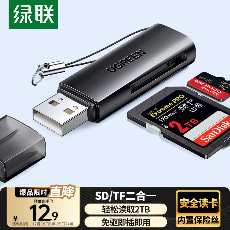 绿联 USB高速读卡器 SD/TF多功能合一电脑/手机/iPad读卡器 适用单反相机行车记录仪监控存储内存卡