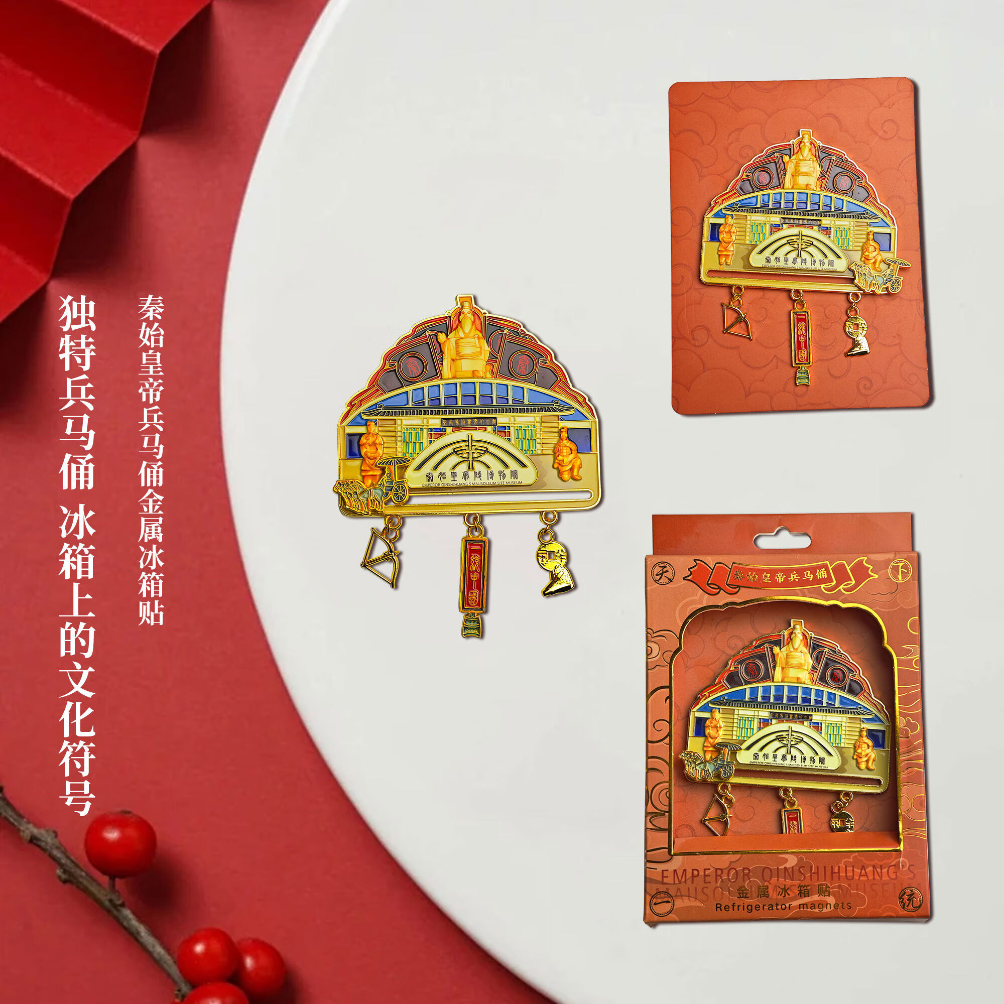 秦始皇兵马俑博物馆秦始皇兵马俑磁吸冰箱贴文创旅游伴手送礼物 兵马俑博物馆冰箱贴
