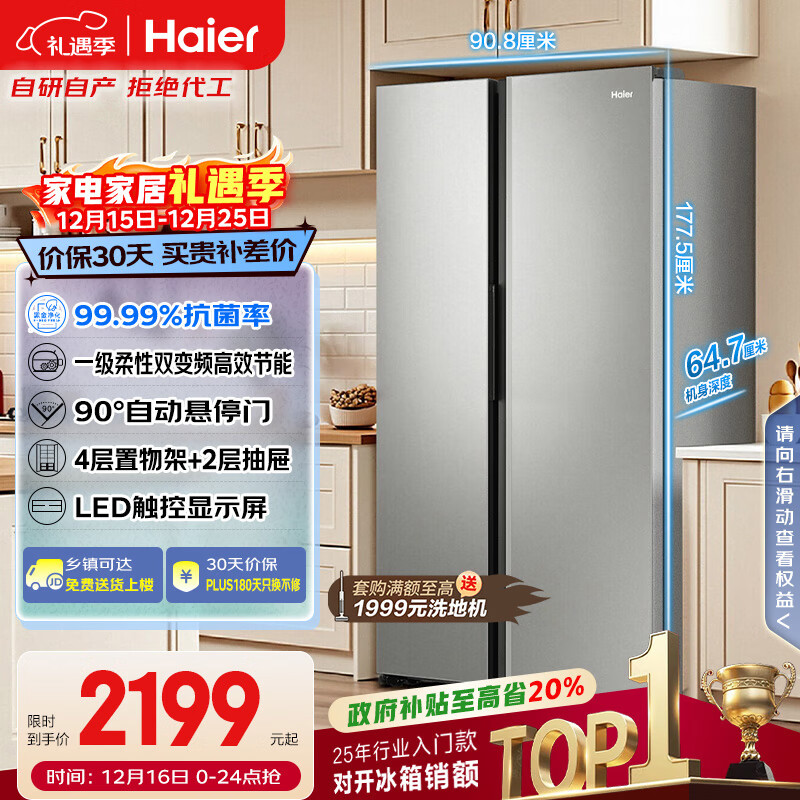 海尔（Haier）「家宴系列」539L对开门冰箱黑金净化一级能效风冷无霜大容量抗菌BCD-539WGHSSEDH9国家补贴