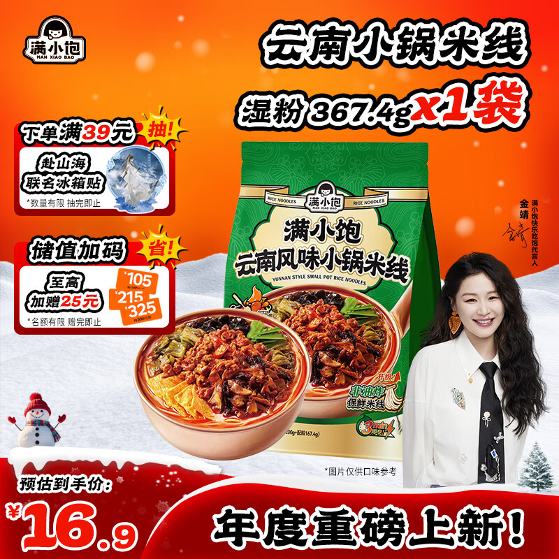 满小饱云南风味小锅鲜米线  湿粉367.4g 方便速食夜宵