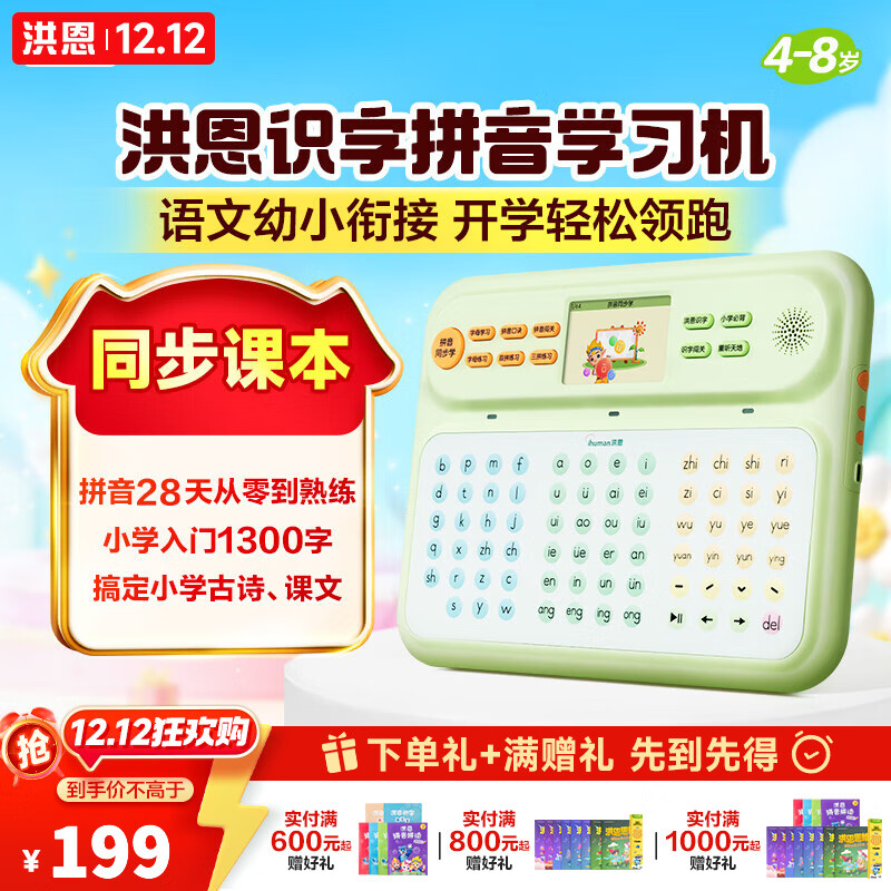 洪恩识字 拼音学习机 儿童早教机 玩具益智 语文幼小衔接拼音学练礼物 拼音学习机【同步新教材】