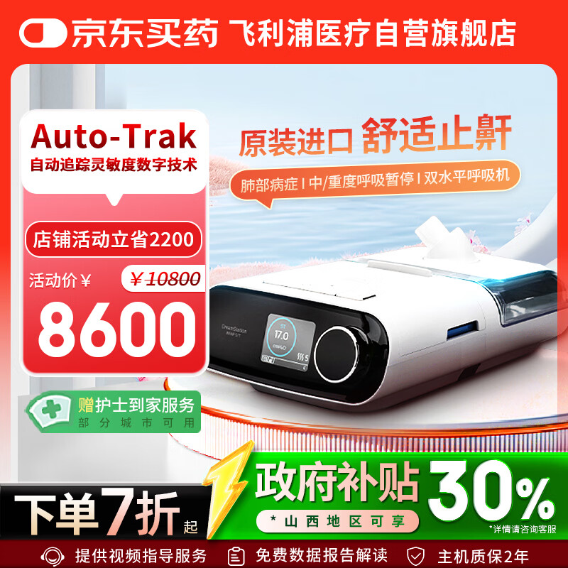 飞利浦（PHILIPS）呼吸机家用双水平无创进口医用睡眠止鼾器防打呼噜呼吸暂停DSST25