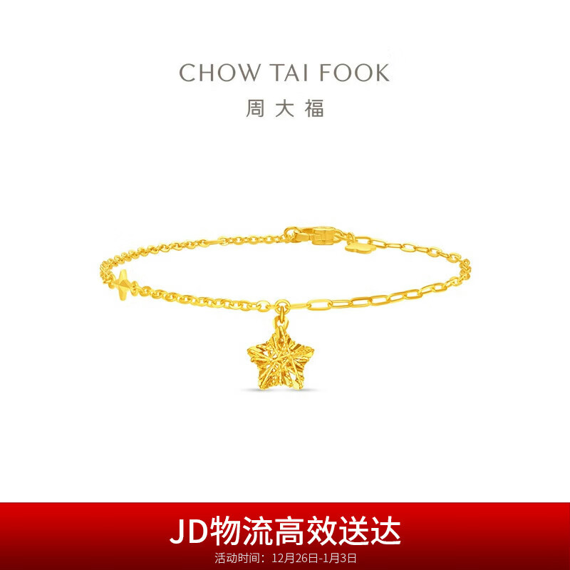 周大福镂空爆闪方糖星星足金黄金手链(工费280)15cm 约2.7g EOF1674
