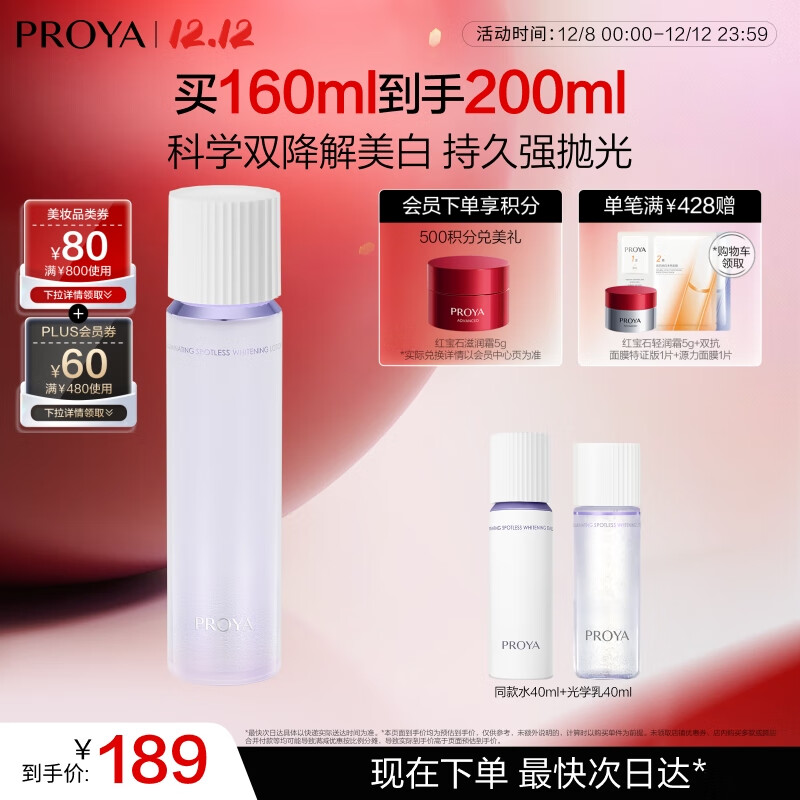 珀莱雅光学水恒光净透爽肤水 美白保湿水补水化妆水 160ml