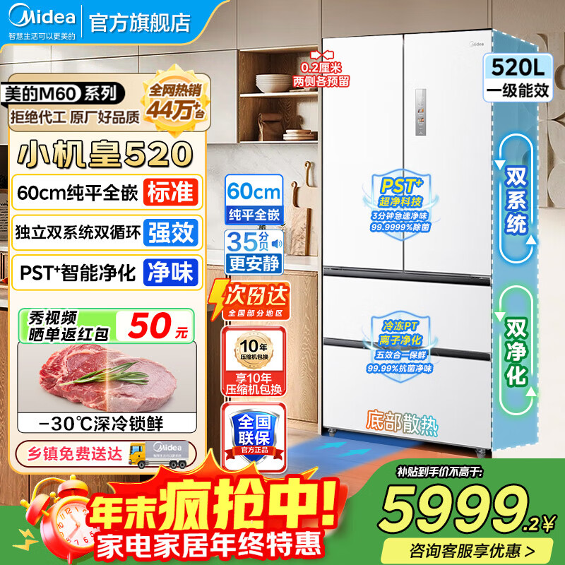 美的（Midea）520冰箱法式多门M60系列四开门家用冰箱超薄嵌入式净味双系统循环大容量底部散热BCD-520WUFP