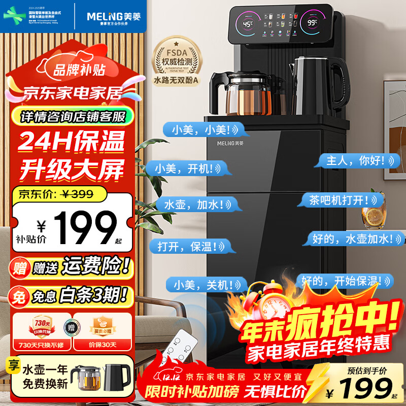 美菱（MeiLing）智能语音遥控茶吧机家用饮水机下置水桶一键选温自主上水立式泡茶机 旗舰升级【智能语音】 温热型