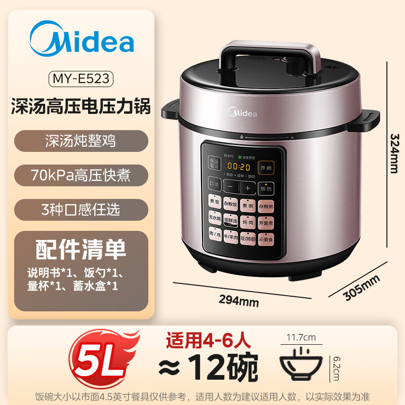 PLUS���޵�����Midea/���� MY-E523 ��ѹ���� 5L ������ ȫ�Զ�����ԤԼ 4-6��
