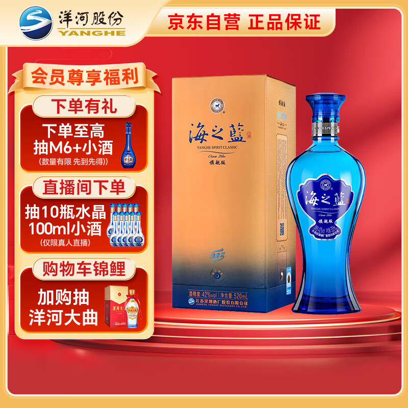 yanghe/��� ��ɫ���亣֮�� 42�� Ũ���� 520ml 1ƿ