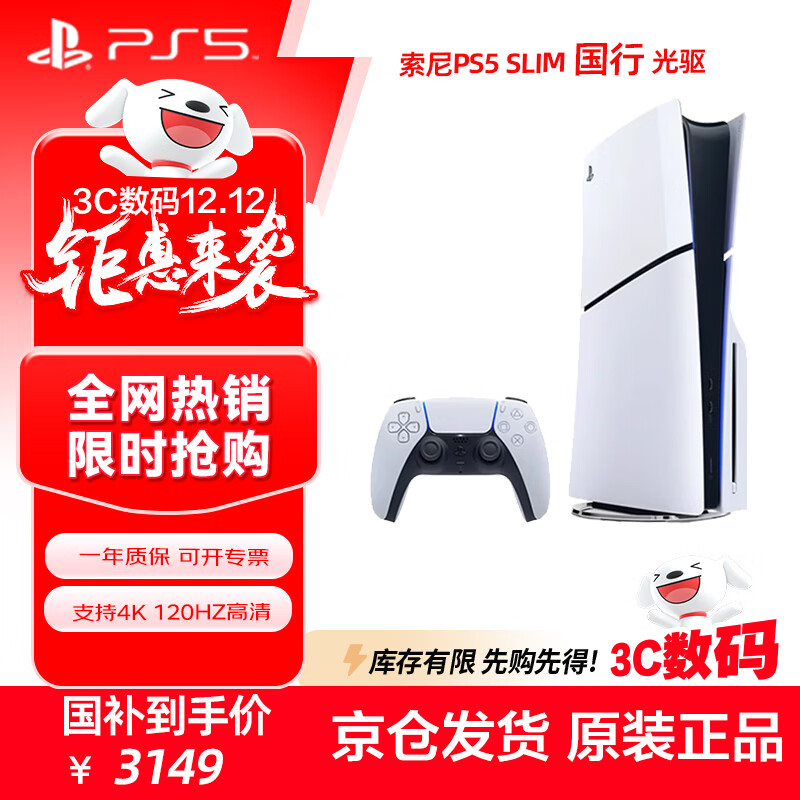 PlayStation 索尼（SONY）PS5 PlayStation5（轻薄版 1TB）光驱版 国行主机 PS5slim 游戏机《死亡搁浅》