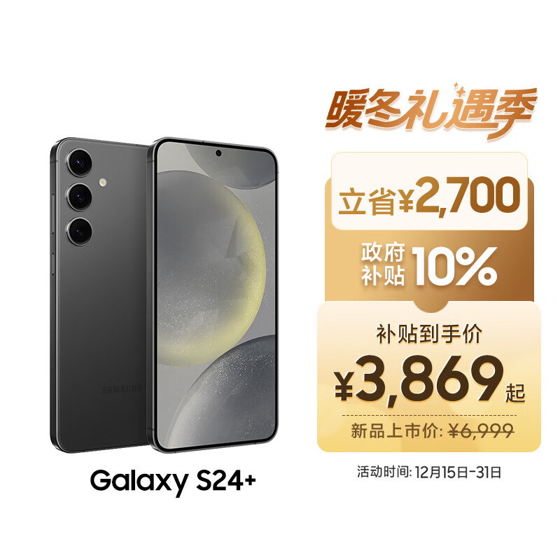 三星Samsung Galaxy S24+ AI手机 5000万像素 游戏手机 拍照手机 12GB+256GB 水墨黑 国家政府补贴