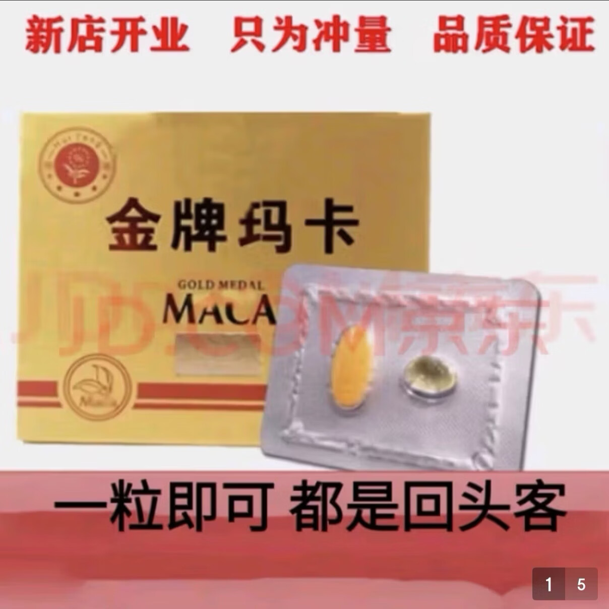 黑蚂蚁真品金牌玛咖码卡一盒一粒装中老年男性专用金牌码卡一粒体验装 二十粒装 20粒*20盒