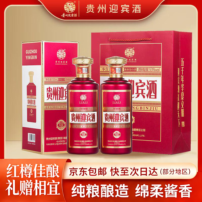 迎宾紫迎宾贵州迎宾酒·传承紫茅台镇53度酱香型白酒纯粮酒送礼专用酒 53%vol 500mL 2瓶 【赠精美礼袋】