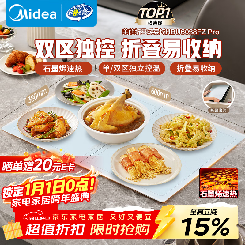 美的（Midea）暖菜板折叠2025新款石墨烯速热加热板 保温板热牛奶神器家用多功能加热桌垫暖奶暖茶HBU6038FZ Pro