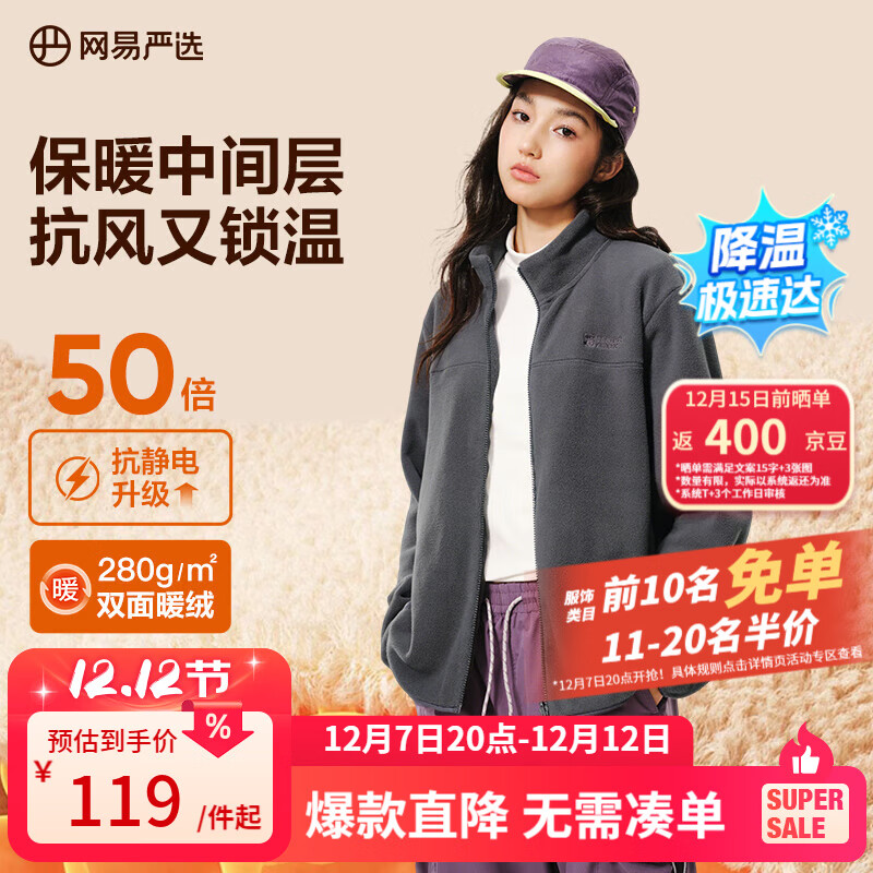 网易严选25新品摇粒绒外套男士夹克冲锋衣内胆夹克蓄热保暖抓绒衣户外休闲 A款25秋冬克重升级-矿岩灰 L