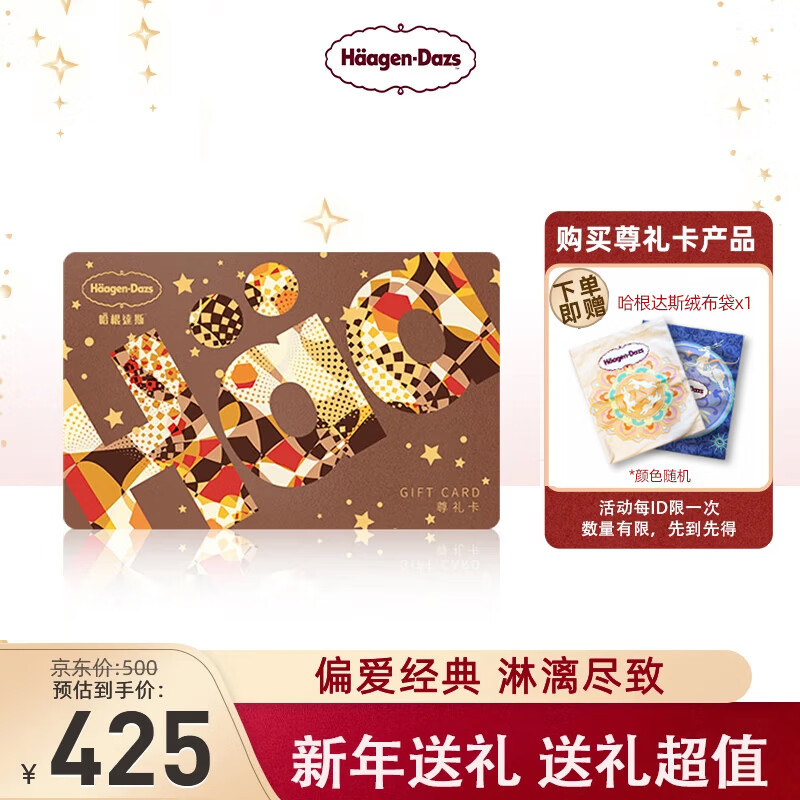 哈根达斯冰淇淋礼盒尊礼卡（可刮码）多种选择 200 300 500  尊礼卡 500面值