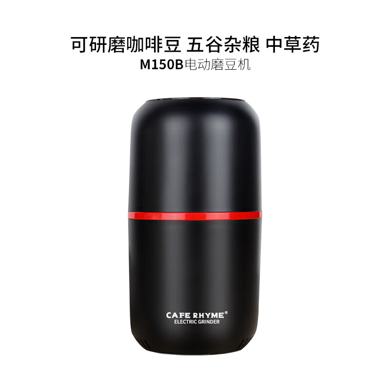CAFE RHYME電動(dòng)磨豆機(jī)咖啡打粉機(jī)便攜充式不銹鋼咖啡豆研磨器磨粉機(jī)家用 經(jīng)典款不可拆豆倉