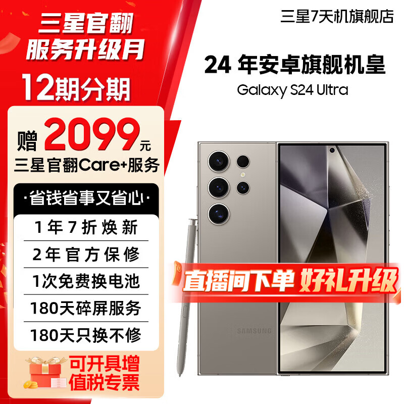 ���� ����ʱֱ��200����S24Ultra Al��������칫 �ĳ���ϵͳ SPen 5G AI�ֻ���99�¡� �ѻ� 12GB+256GB 99�� 7��� ȫ��ֱ�� 4589Ԫ