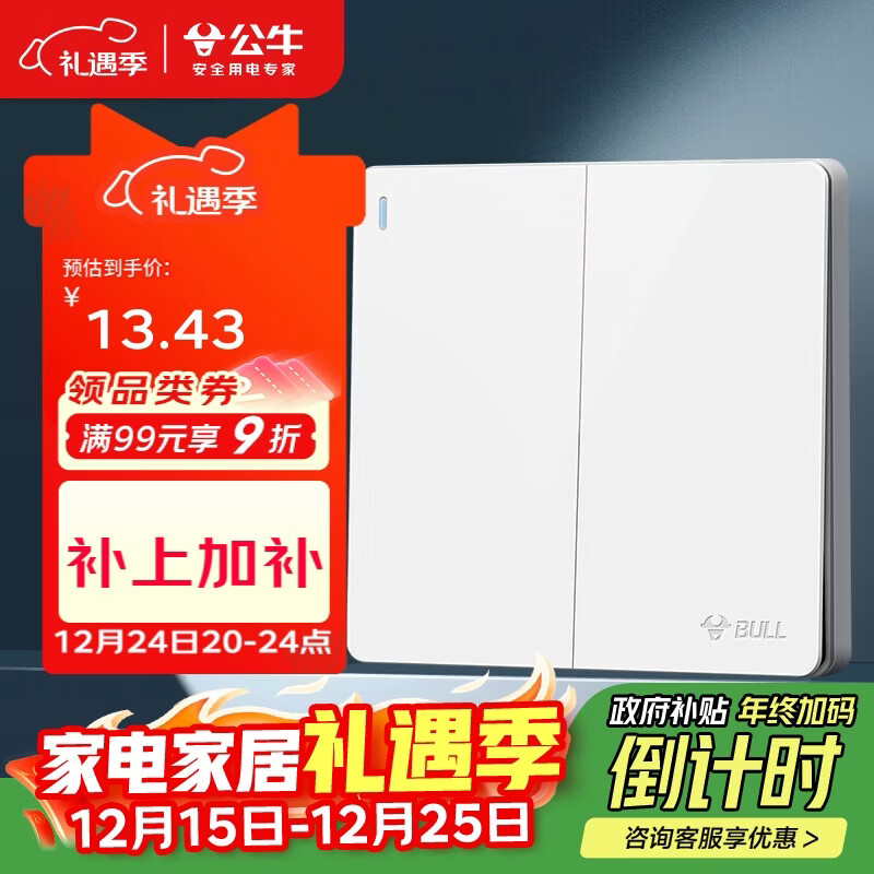 公牛（BULL）开关插座 G12系列 二开单控开关86型暗大面板开关G12K211 象牙白