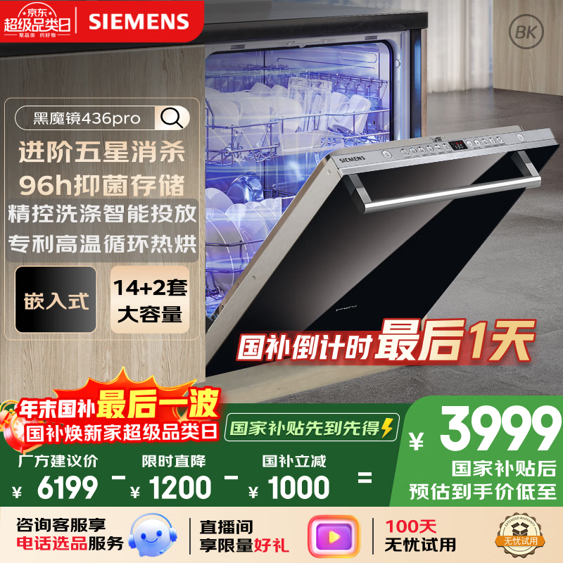 �����Ӻ�ħ��ϵ��436proϴ������Ǽ���ɱ14+2��ȫ�ܲ�Ƕ��ʽ һ����ЧSJ436B88QC�����ڲ�����壩 3998.4Ԫ