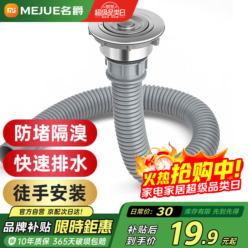 名爵（MEJUE）不锈钢洗菜盆单槽下水器厨房菜盆提篮下水管套装厨房配件2317