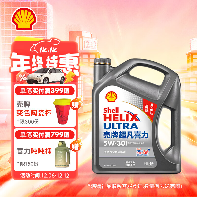 壳牌（Shell）机油全合成机油5w-30(5w30) API SP级 4L 2代灰壳 京东养车