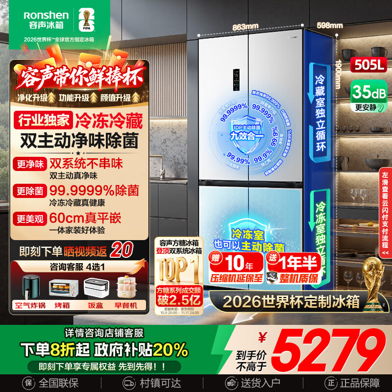容声方糖505主动双净双系统十字四开门超薄零嵌入式电冰箱家用制冰一级能效BCD-505P60CZMAD白世界杯