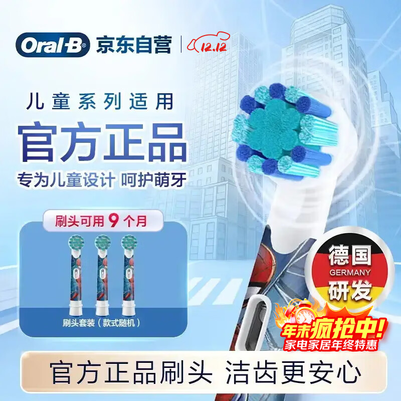 欧乐B儿童电动牙刷头3支蜘蛛侠适用D103KD100KPro1kidsEB10/EB10S-3K软毛（图案包装随机）【正品刷头】