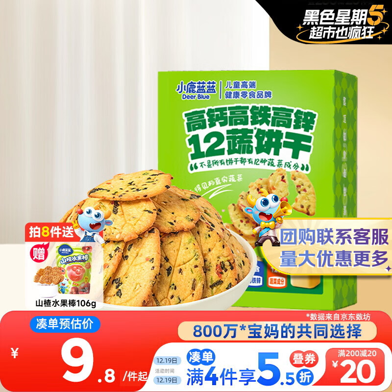 小鹿蓝蓝12蔬饼干12种蔬菜成分 宝宝零食高钙高铁高锌儿童饼干80g 