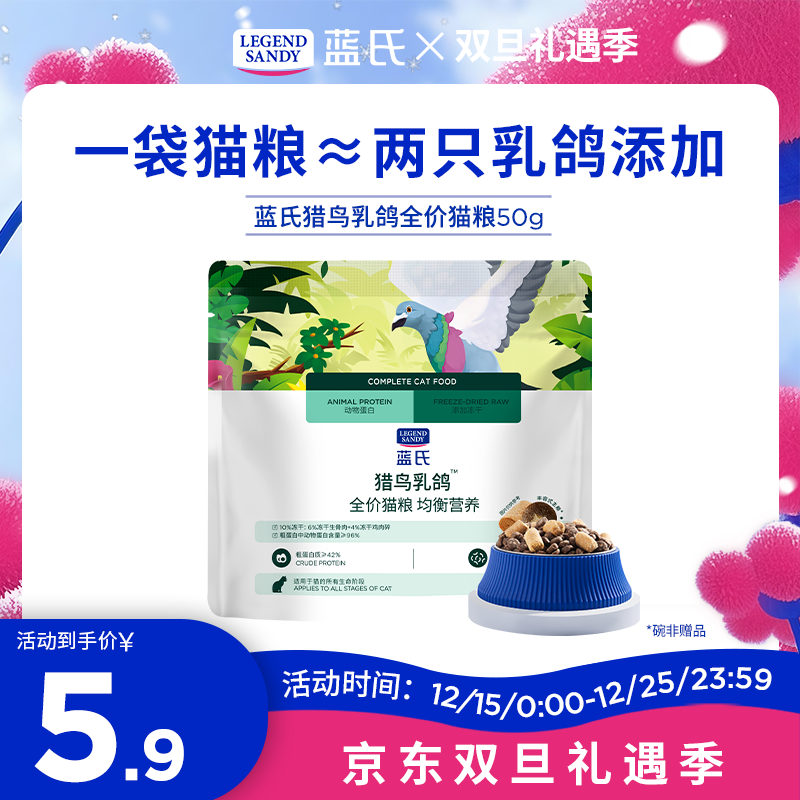 LEGENDSANDY蓝氏猫粮生鲜猎鸟鲜乳鸽生骨肉冻干高蛋白全价成猫粮幼猫通用型 试吃尝鲜装丨猎鸟乳鸽丨50g