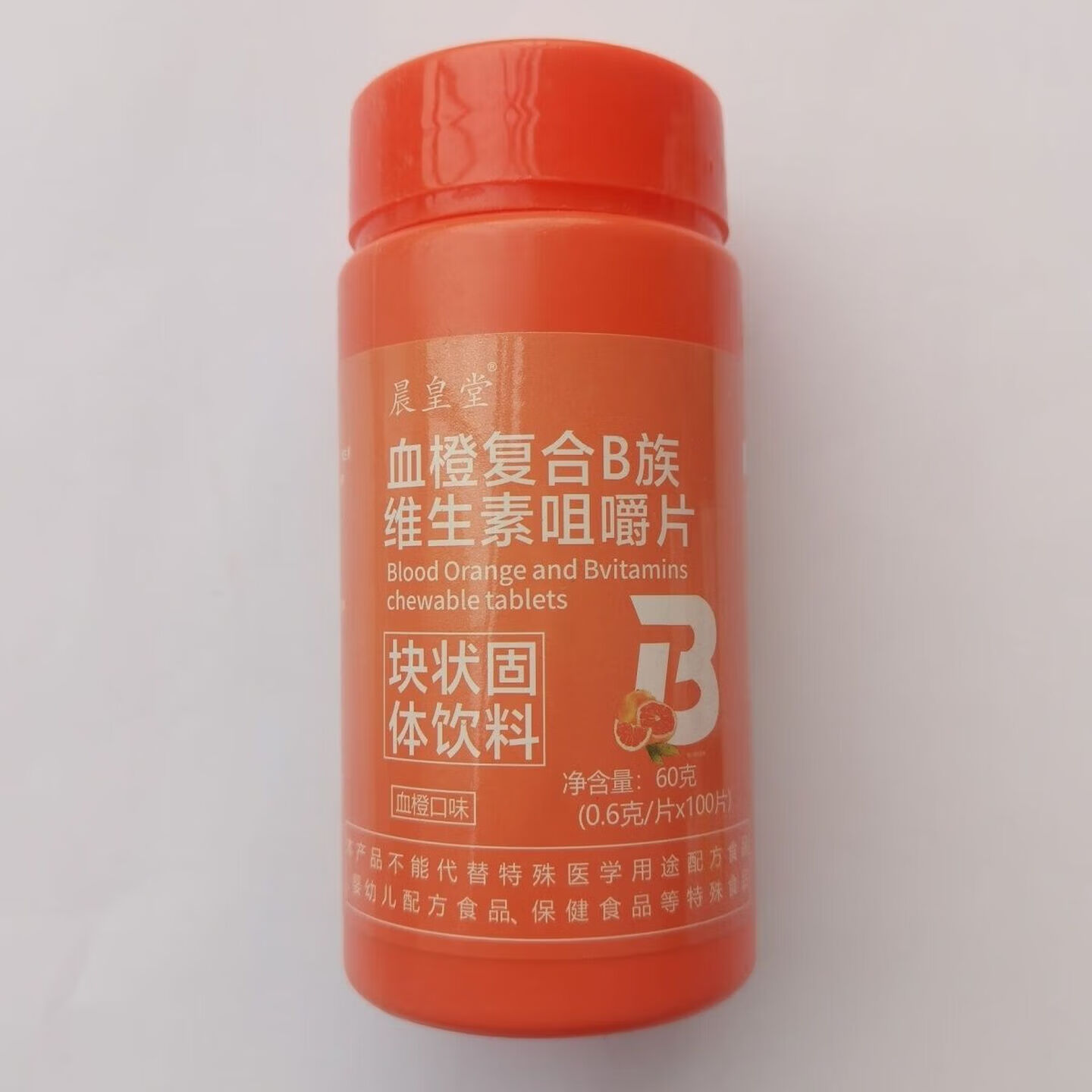 买1发2瓶晨皇堂血橙复合B族维生素咀嚼片血橙口味 一瓶【买一发二】 0.6g*100片/瓶 京东折扣/优惠券