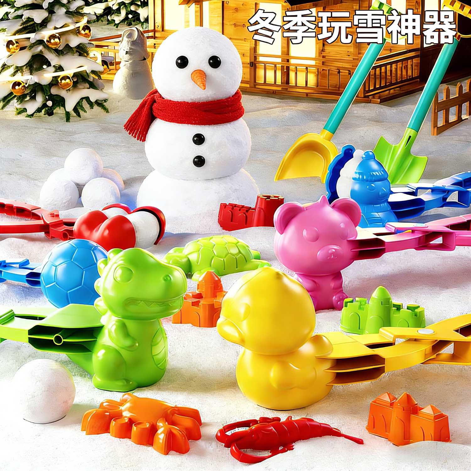 妙贝乐儿童雪球夹子玩具大号鸭夹玩雪神器打雪仗装备堆玩雪工具生日礼物