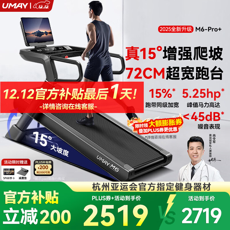 佑美M6Pro+跑步机家庭用登山爬坡机折叠安静低音走步机高端健身房器材 M6Pro+/15°增强爬坡/超吸能流体减震