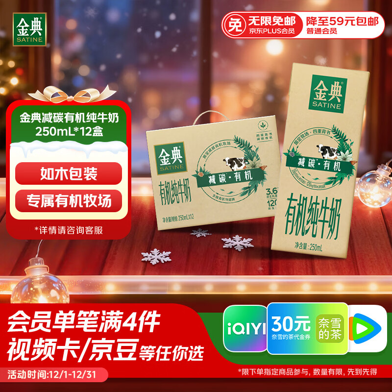 伊利金典减碳有机纯牛奶整箱 250ml*12盒 3.6g乳蛋白 礼盒装 