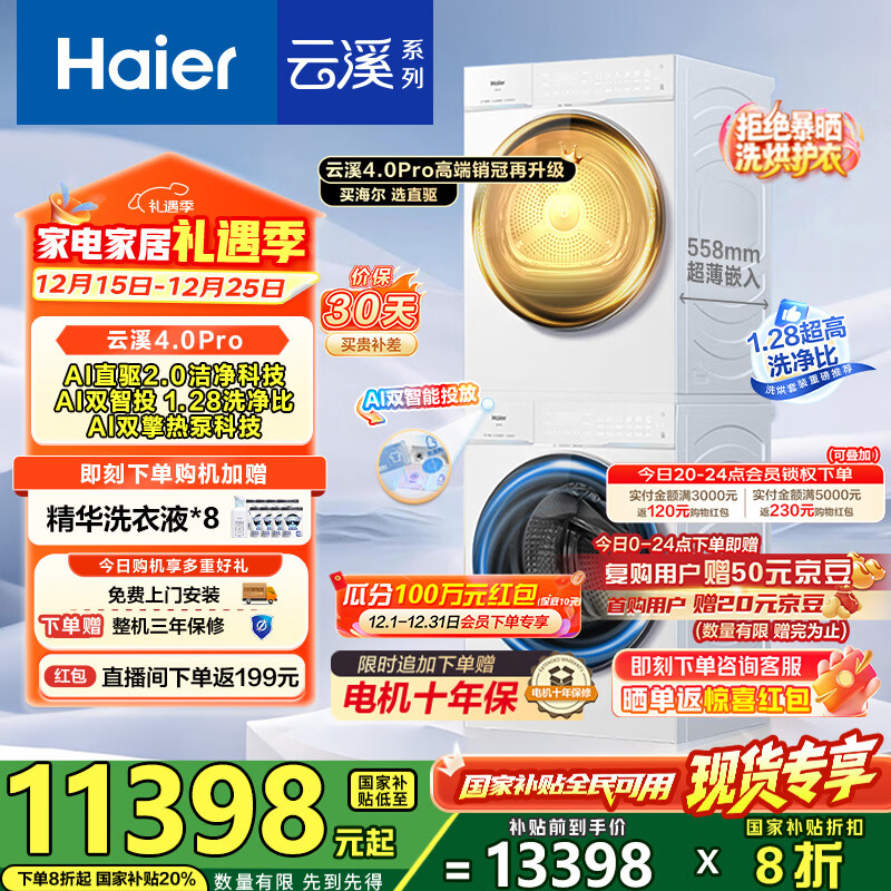 海尔（Haier）【云溪4.0Pro】洗烘套装10KG AI直驱活水精华洗双智投滚筒洗衣机+AI双擎热泵烘干机家用1.28洗净比 【国家补贴20%】75DW洗烘套装