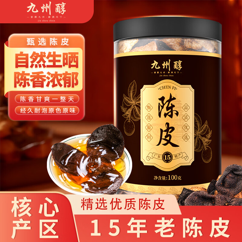 九州醇陈皮广东高年份老陈皮养生茶100g送长辈茶礼盒送人领导长辈自己喝