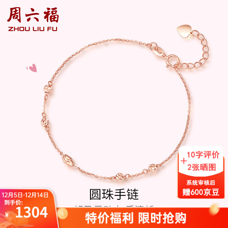 周六福（ZLF）   黄18K金手链女款小金豆转运彩金手链生日 K红-16+2.5cm尾链 1.1-1.3g