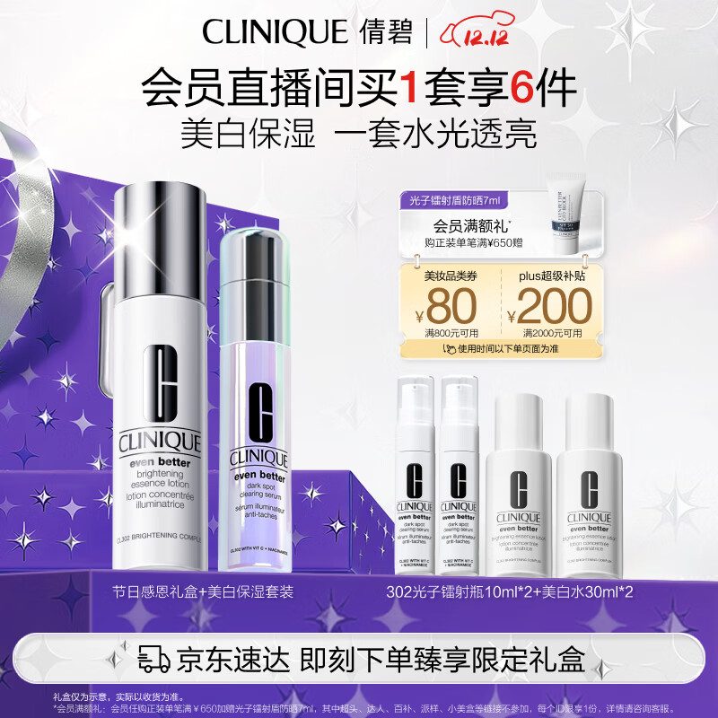 美白保湿礼盒（美白精华30ml+水175ml）敏感肌护肤品生日礼物