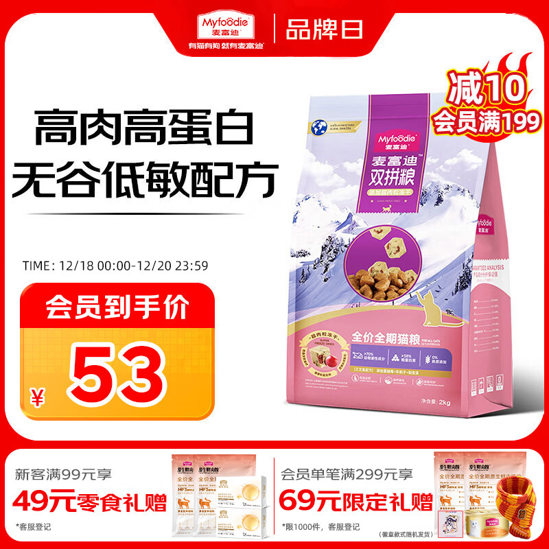 麦富迪猫粮 超肉粒无谷冻干粮高蛋白成幼猫粮低敏益肠 三文鱼2kg